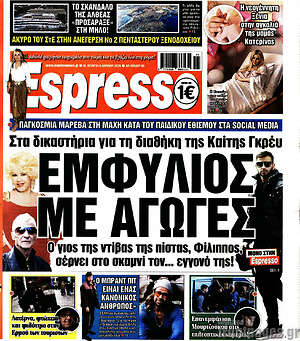Πρωτοσέλιδο εφημερίδας Espresso - protoselida