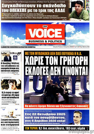 Πρωτοσέλιδο One Voice