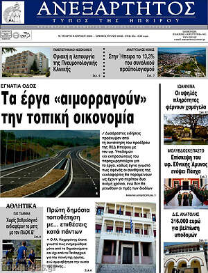 Πρωτοσέλιδο Ανεξάρτητος