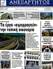 /Ανεξάρτητος