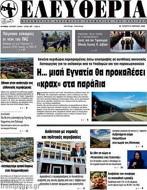 Πρωτοσέλιδο Ελευθερία