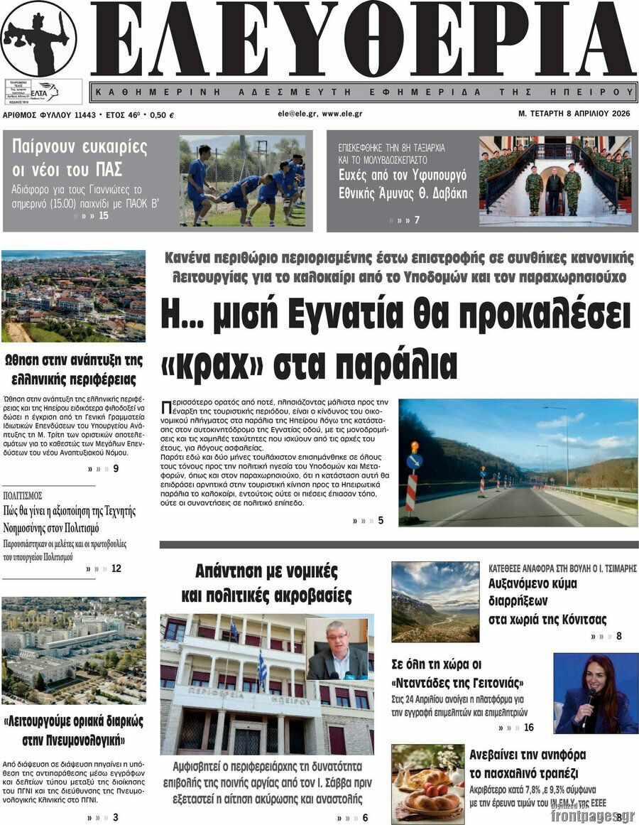 &Epsilon;&lambda;&epsilon;&upsilon;&theta;&epsilon;&rho;ί&alpha;