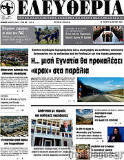 /Ελευθερία