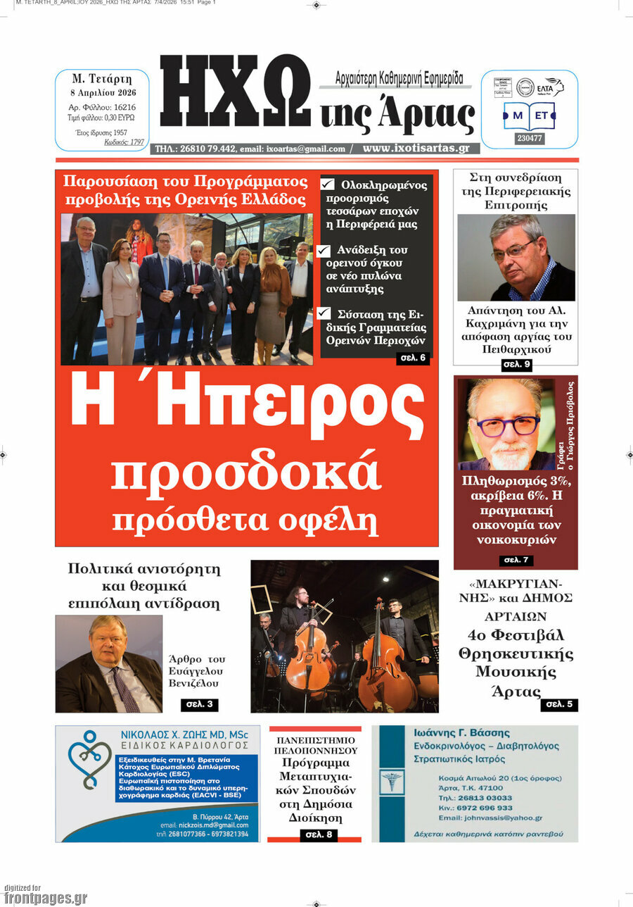 &Eta;&chi;ώ &tau;&eta;&sigmaf; Ά&rho;&tau;&alpha;&sigmaf;
