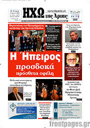 /Ηχώ της Άρτας