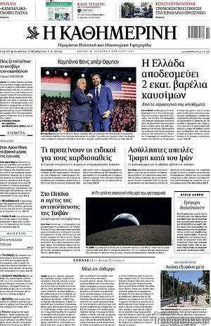Η Καθημερινή: Καμπάνια Βανς υπέρ Όρμπαν