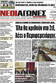 /Νέοι Αγώνες