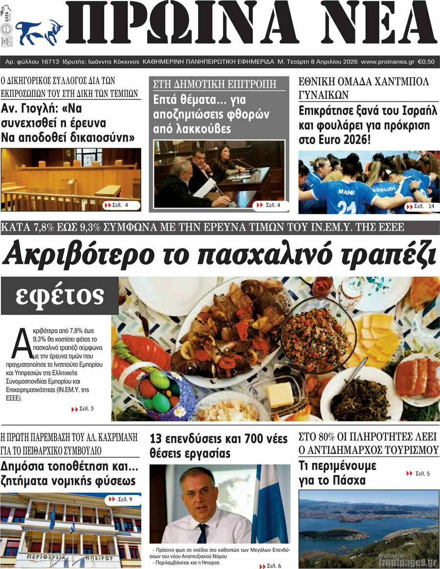 &Pi;&rho;&omega;&iota;&nu;ά &nu;έ&alpha;