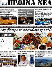 /Πρωινά νέα