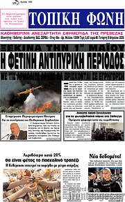 /Τοπική Φωνή