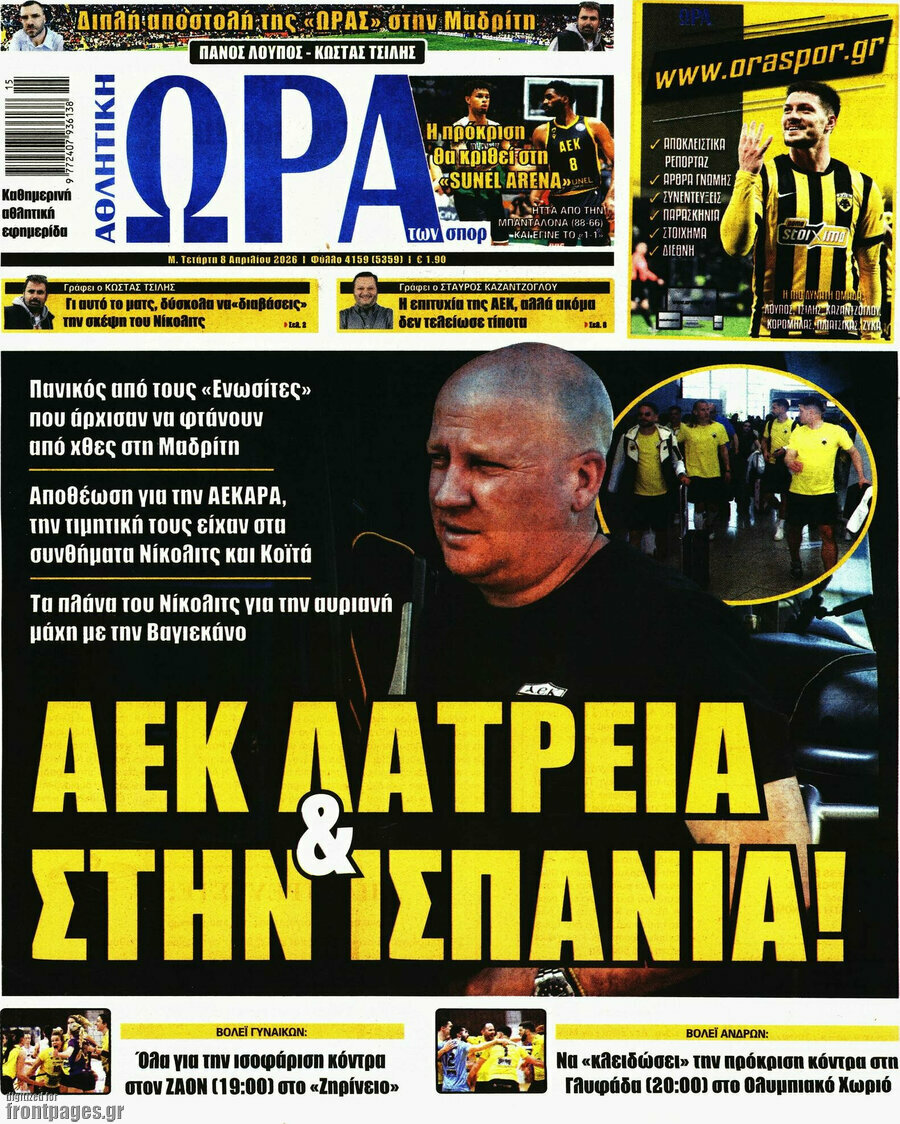 Η Ώρα των Σπορ