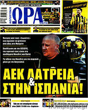 /Η Ώρα των Σπορ