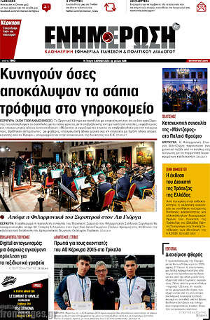 Πρωτοσέλιδο Ενημέρωση