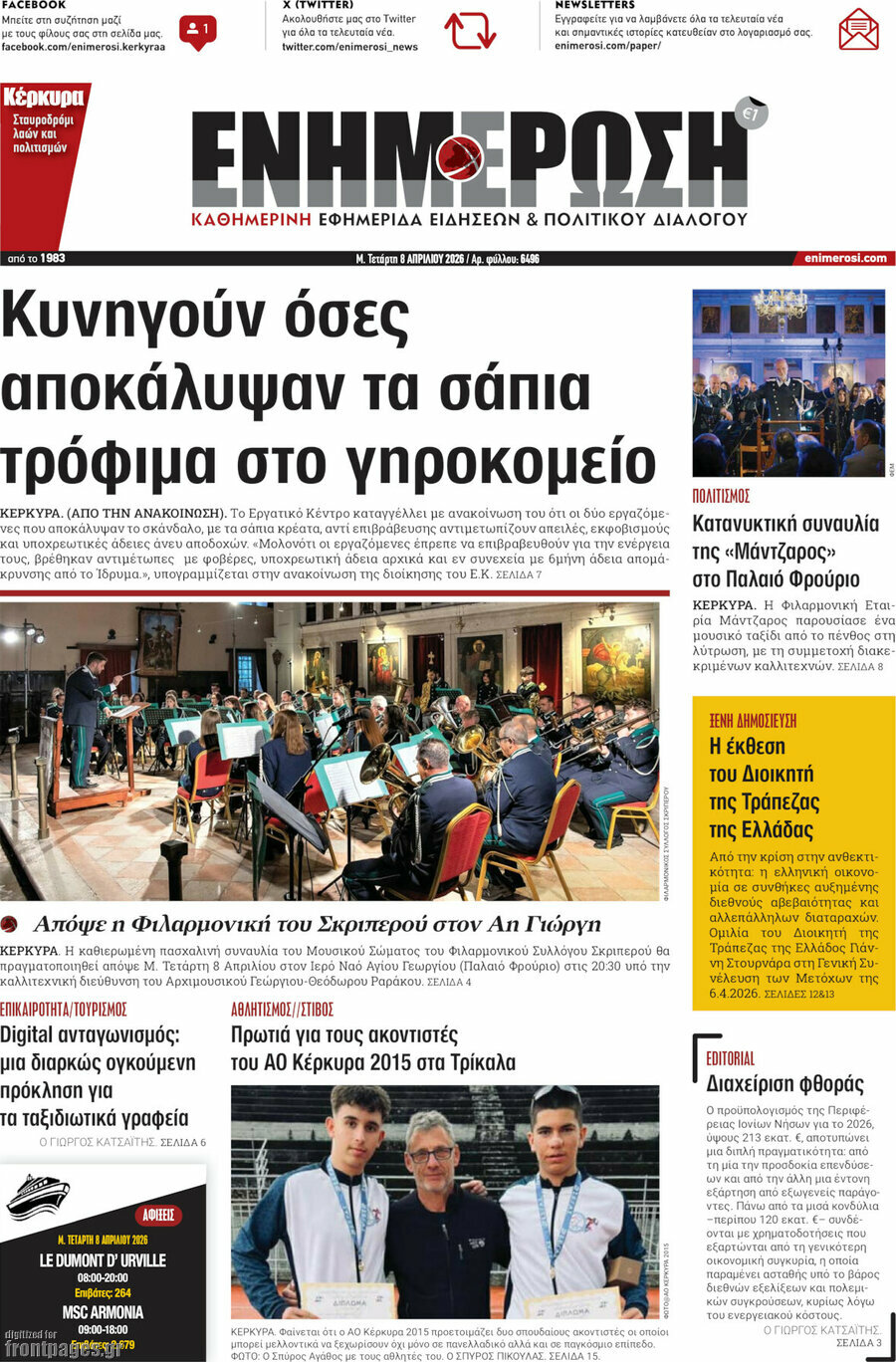 Ενημέρωση