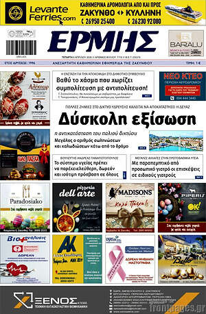 Πρωτοσέλιδο Ερμής