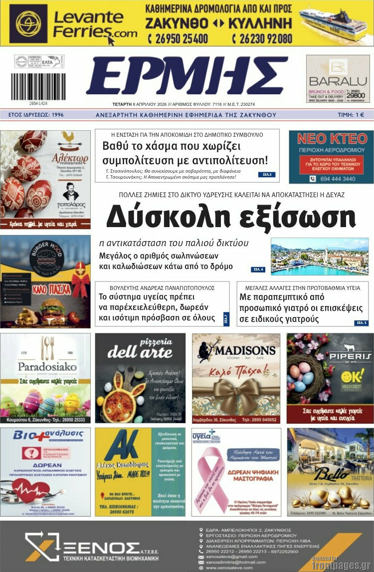 Ερμής