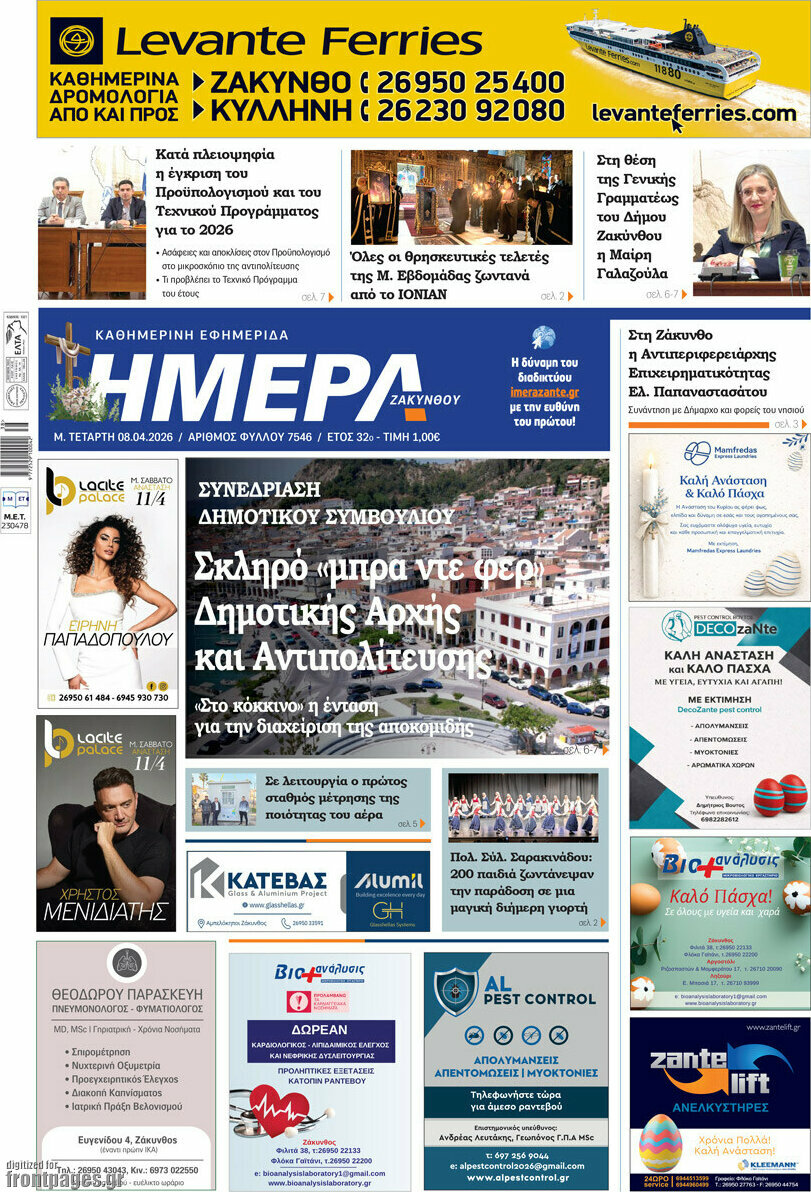 Ημέρα Ζακύνθου