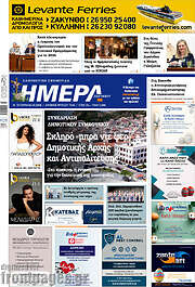 /Ημέρα Ζακύνθου