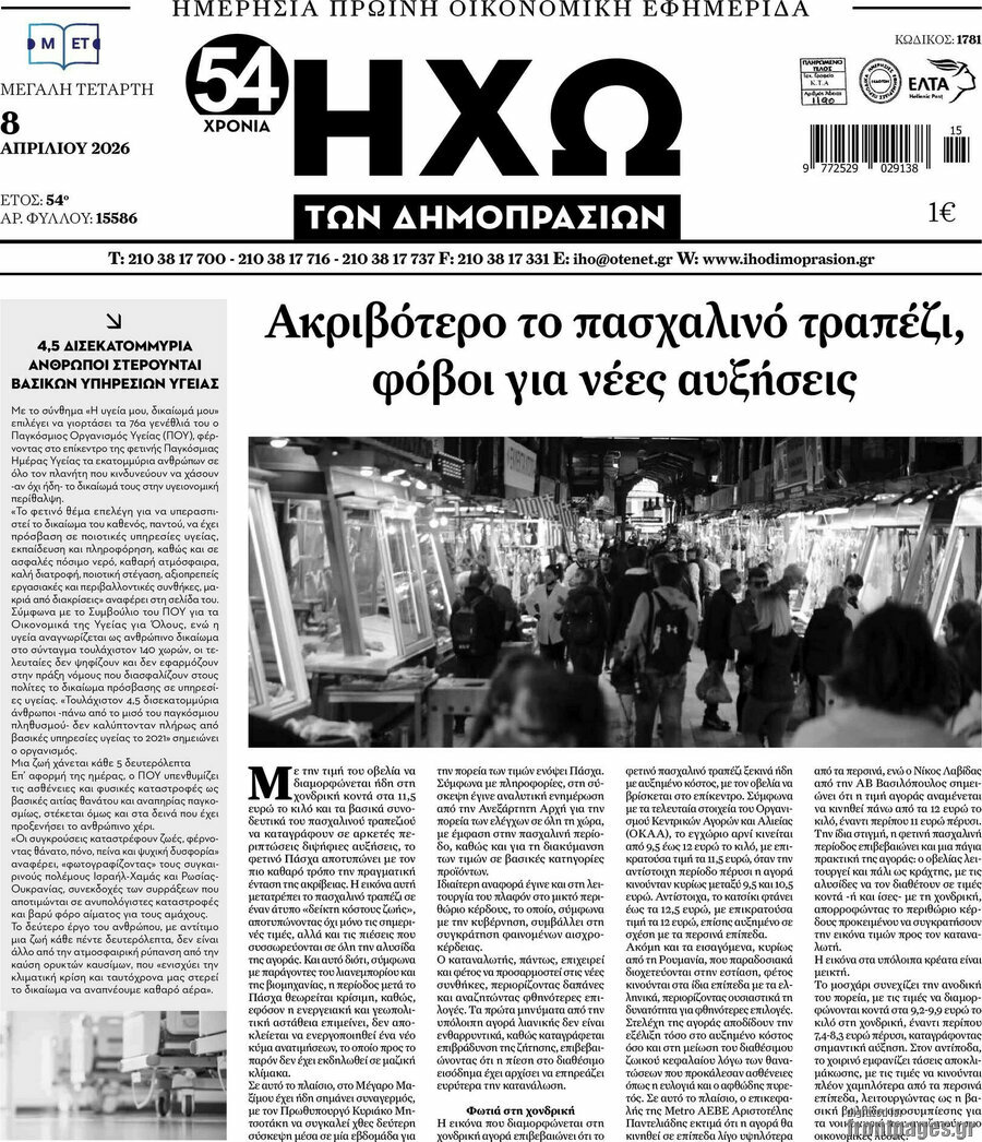 Ηχώ των Δημοπρασιών