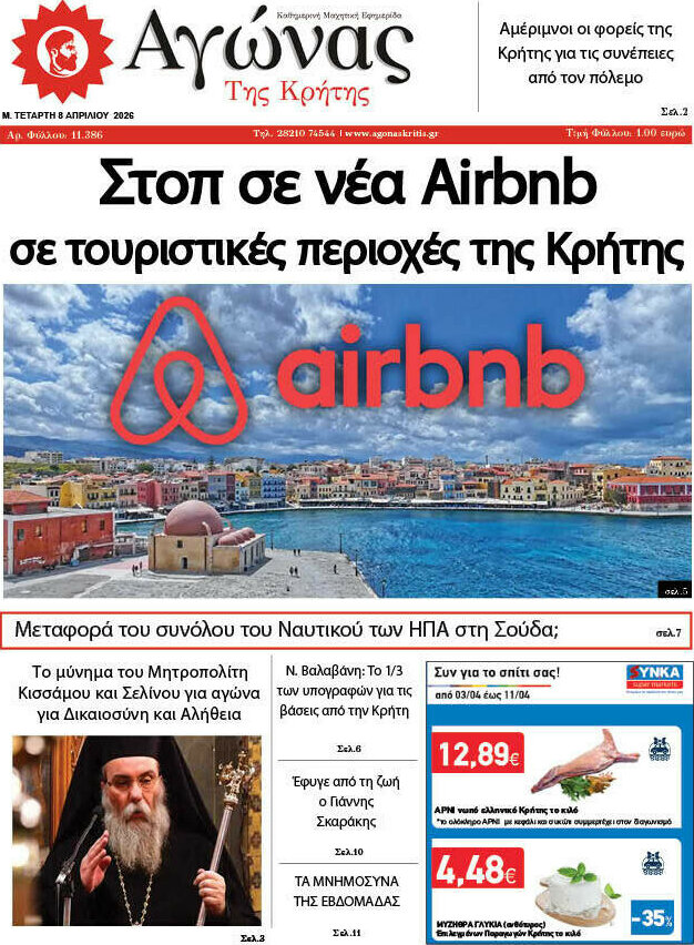 Αγώνας της Κρήτης