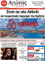 /Αγώνας της Κρήτης
