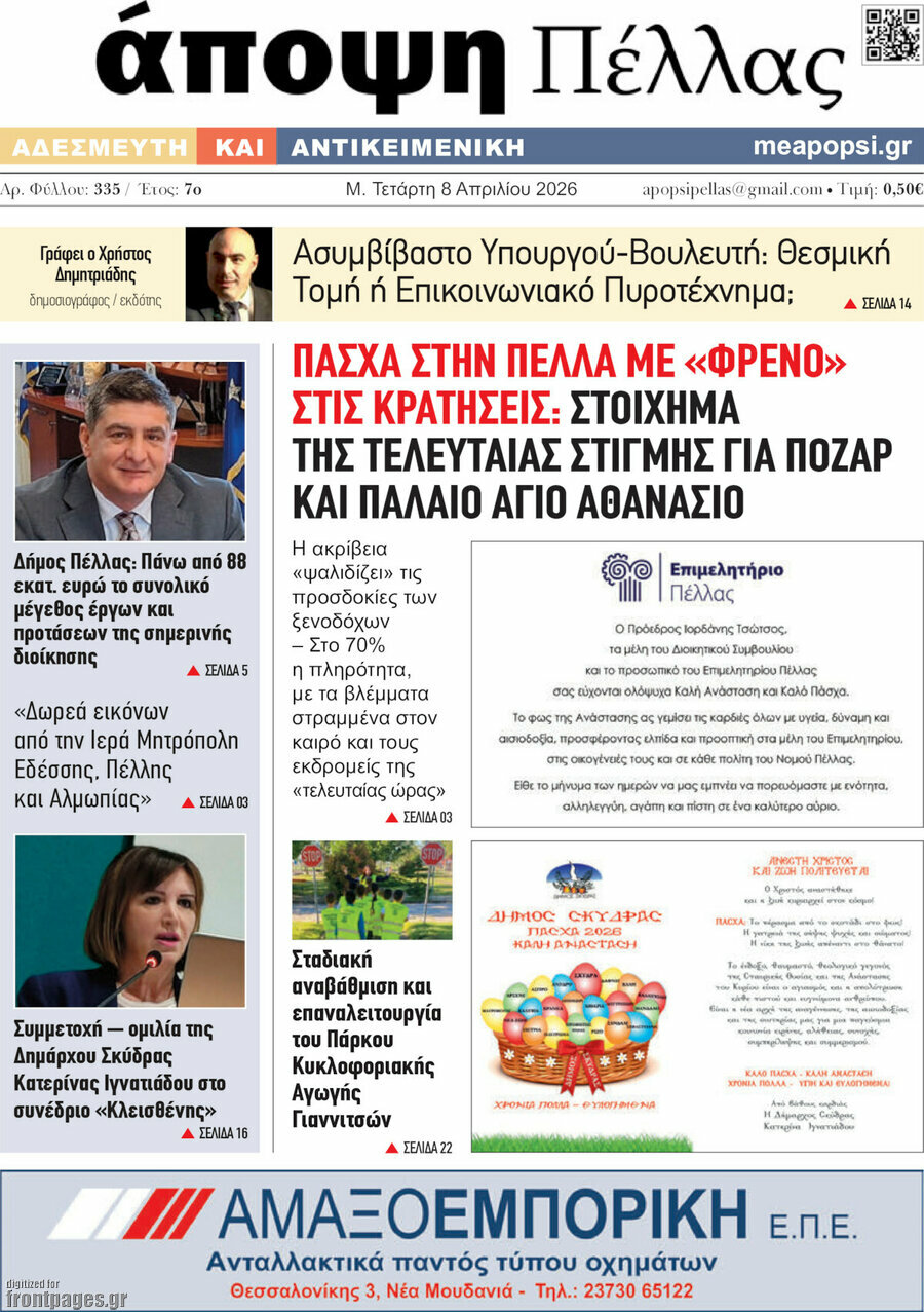 Ά&pi;&omicron;&psi;&eta; &Pi;έ&lambda;&lambda;&alpha;&sigmaf;