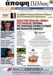 /Άποψη Πέλλας