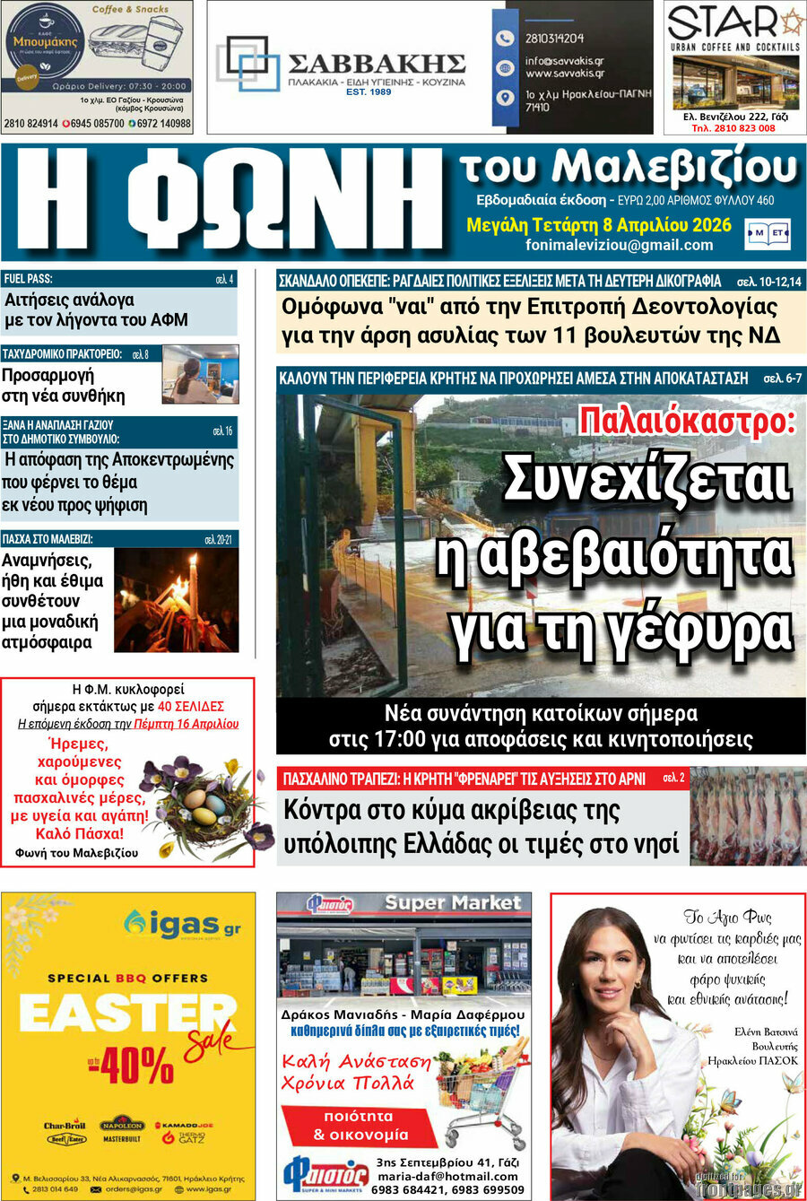 Φωνή του Μαλεβιζίου