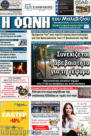 /Φωνή του Μαλεβιζίου