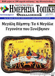 /Ημερήσια Τοπική
