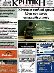 /Κρητική Επιθεώρηση