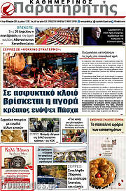 /Παρατηρητής