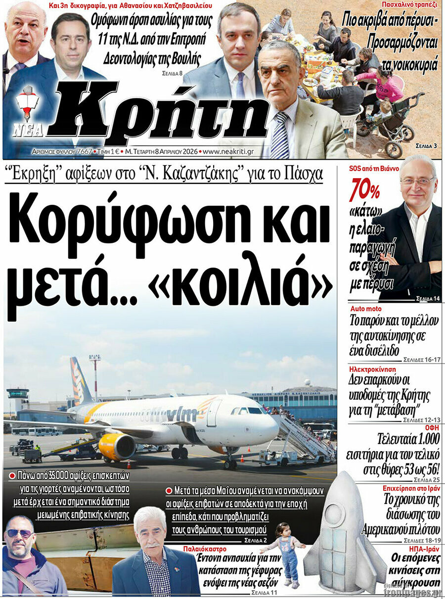 Νέα Κρήτη