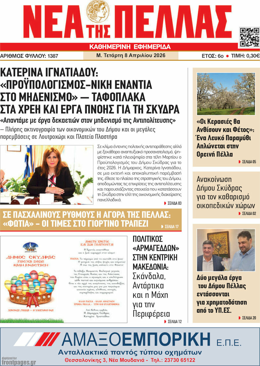 &Nu;έ&alpha; &tau;&eta;&sigmaf; &Pi;έ&lambda;&lambda;&alpha;&sigmaf;