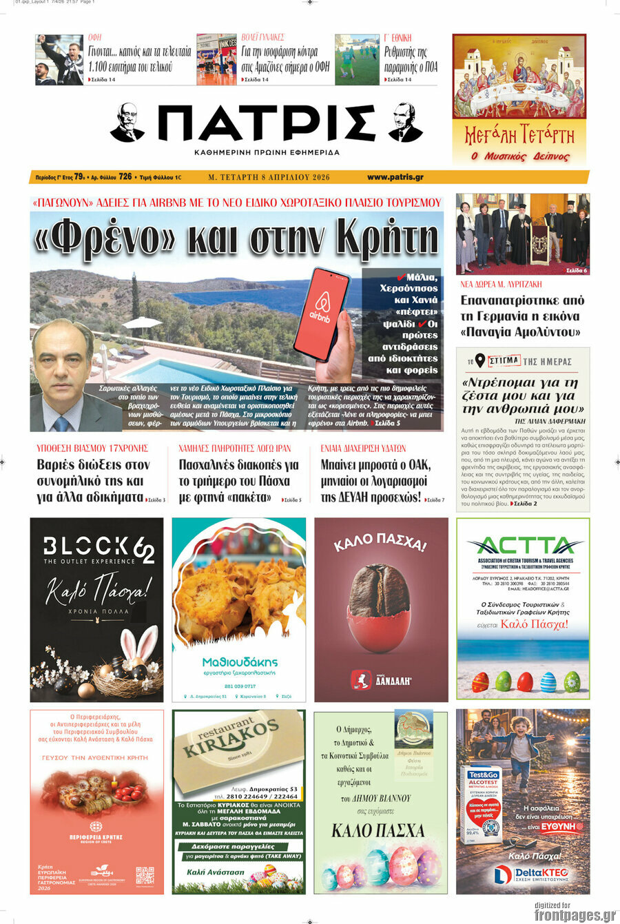 Πατρίς
