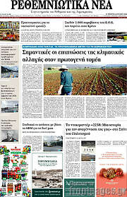 /Ρεθεμνιώτικα Νέα