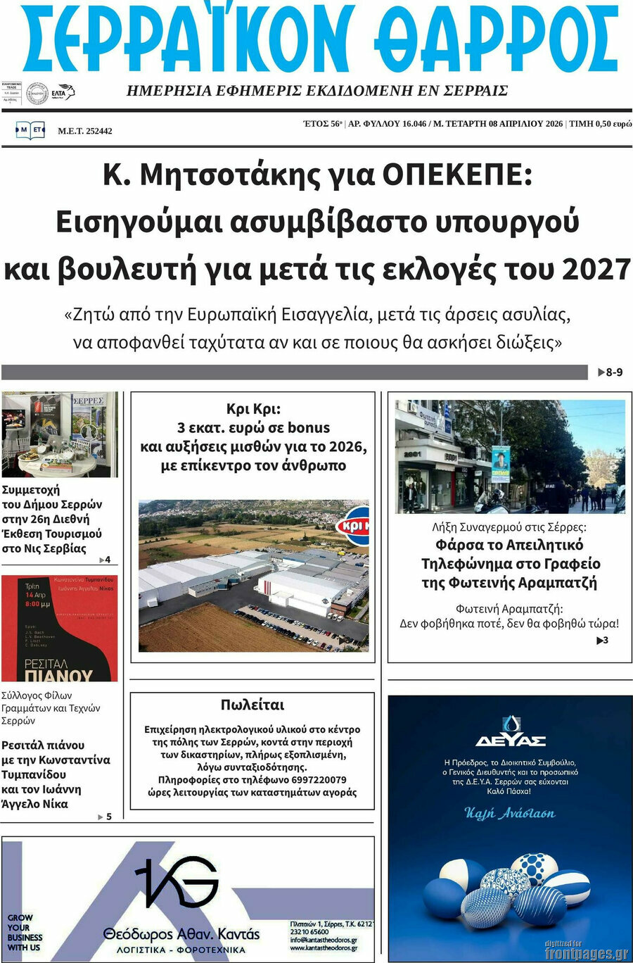 Σερραϊκόν Θάρρος