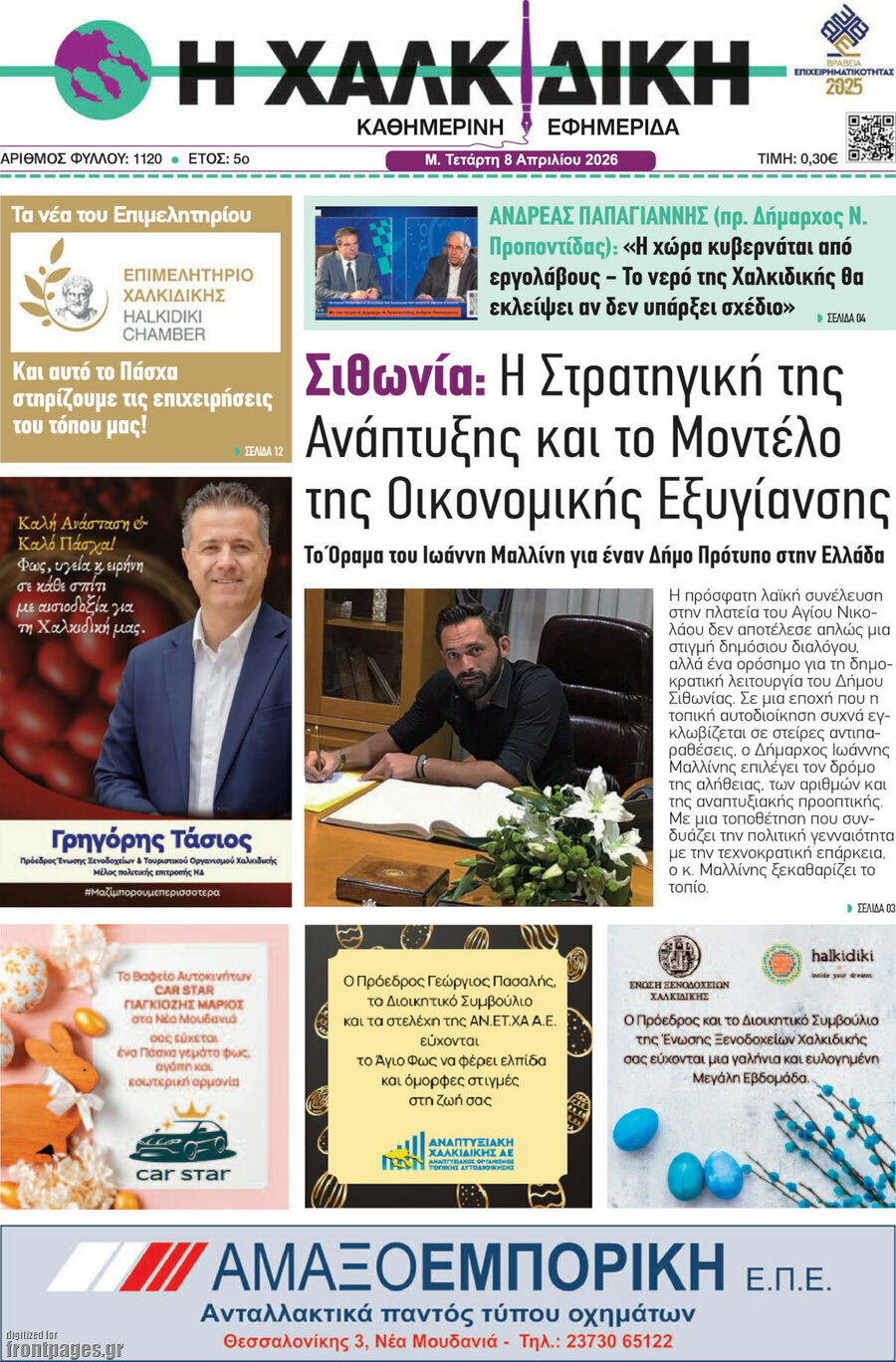 &Eta; &Chi;&alpha;&lambda;&kappa;&iota;&delta;&iota;&kappa;ή