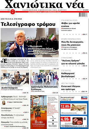 Πρωτοσέλιδο Χανιώτικα Νέα