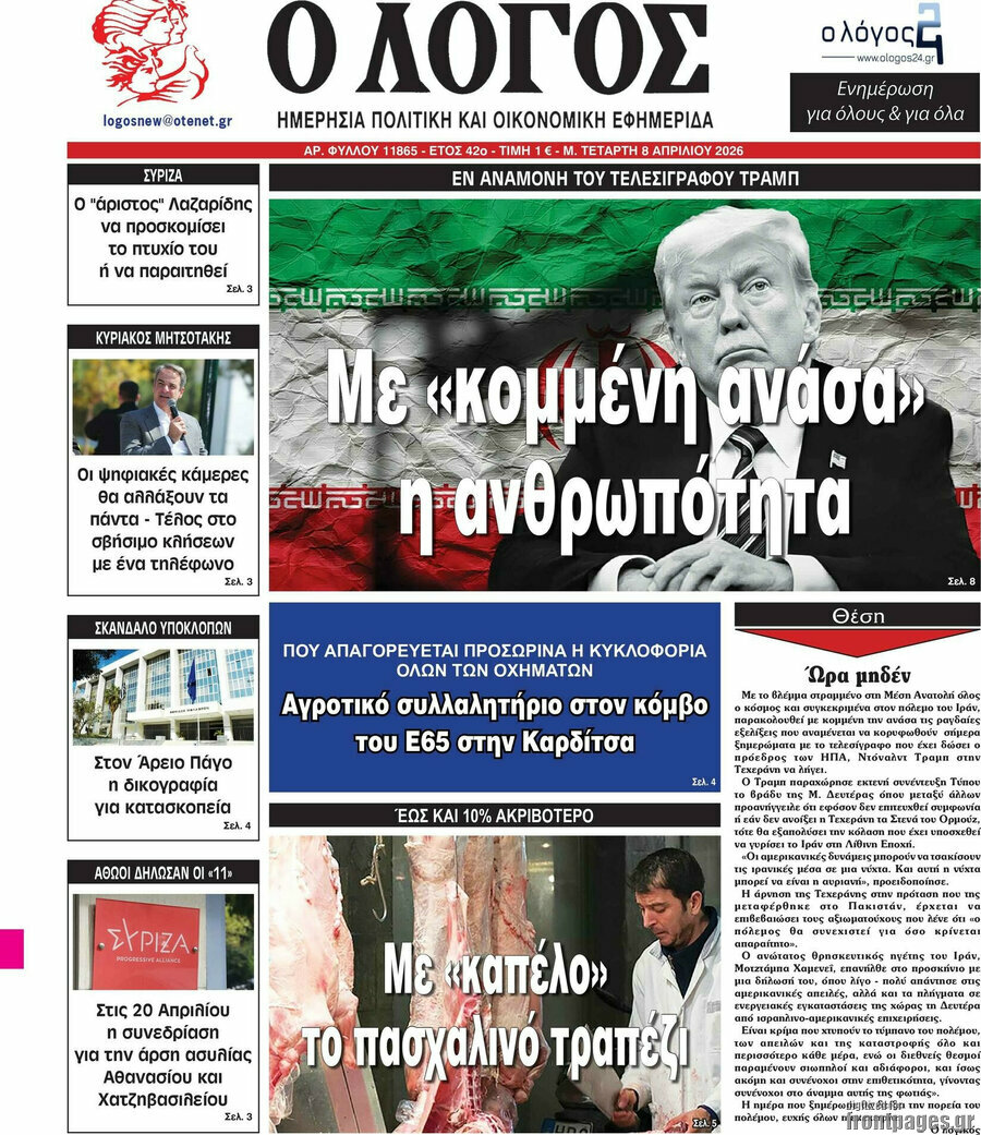Ο Λόγος