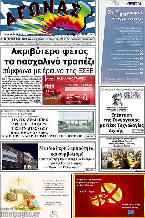 Πρωτοσέλιδο Αγώνας