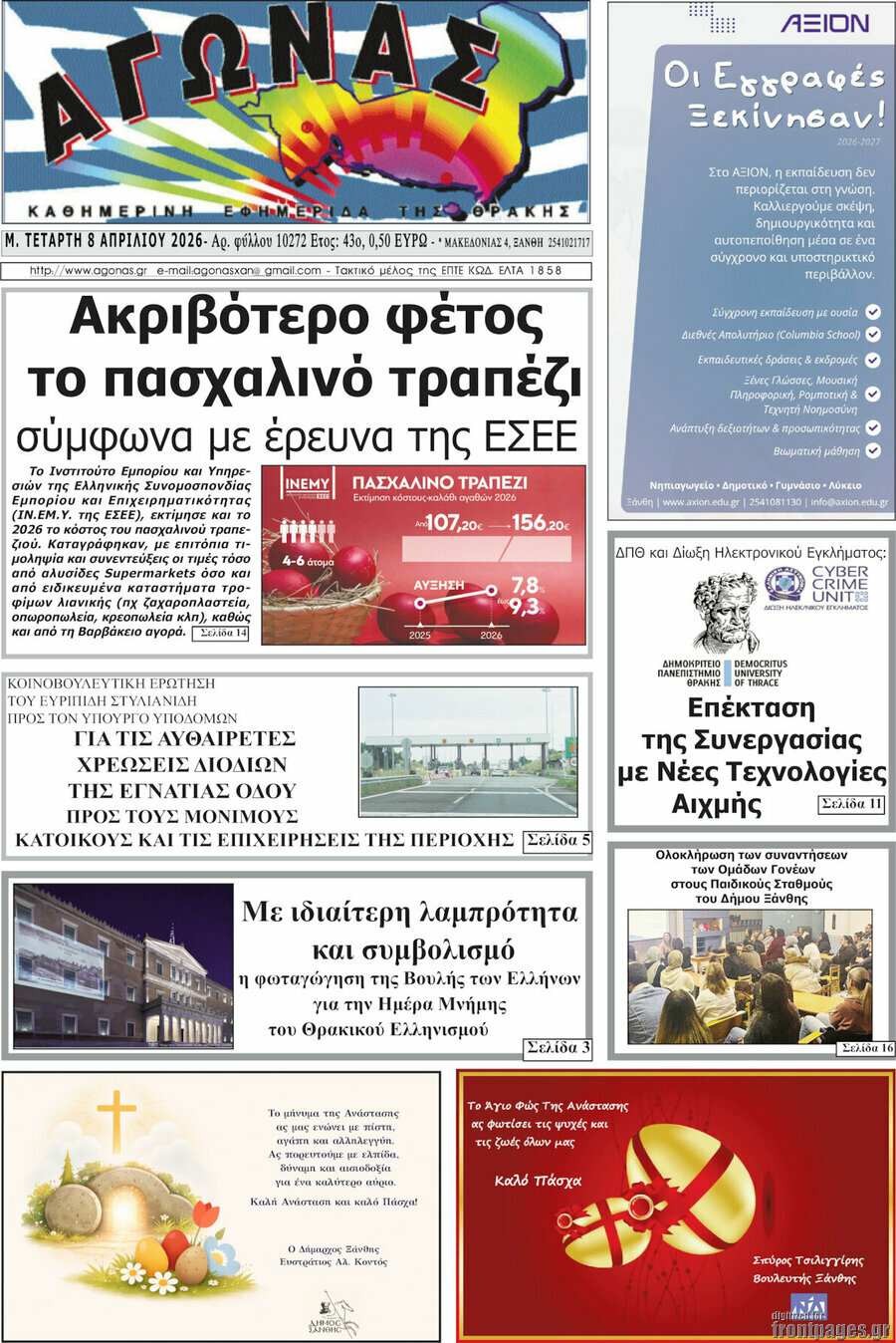 &Alpha;&gamma;ώ&nu;&alpha;&sigmaf;