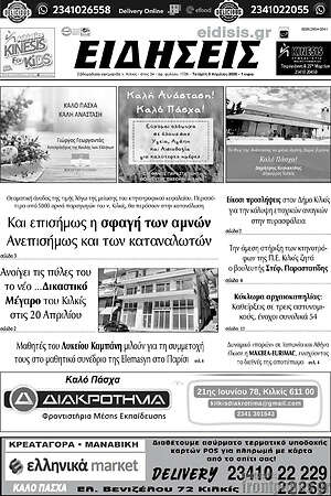 Πρωτοσέλιδο Ειδήσεις