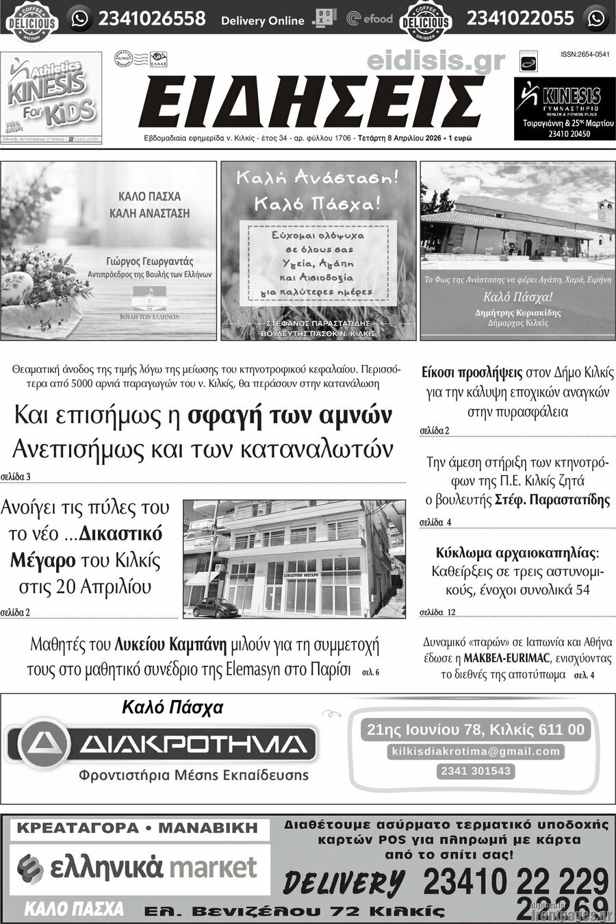 Ειδήσεις