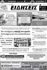 /Ειδήσεις