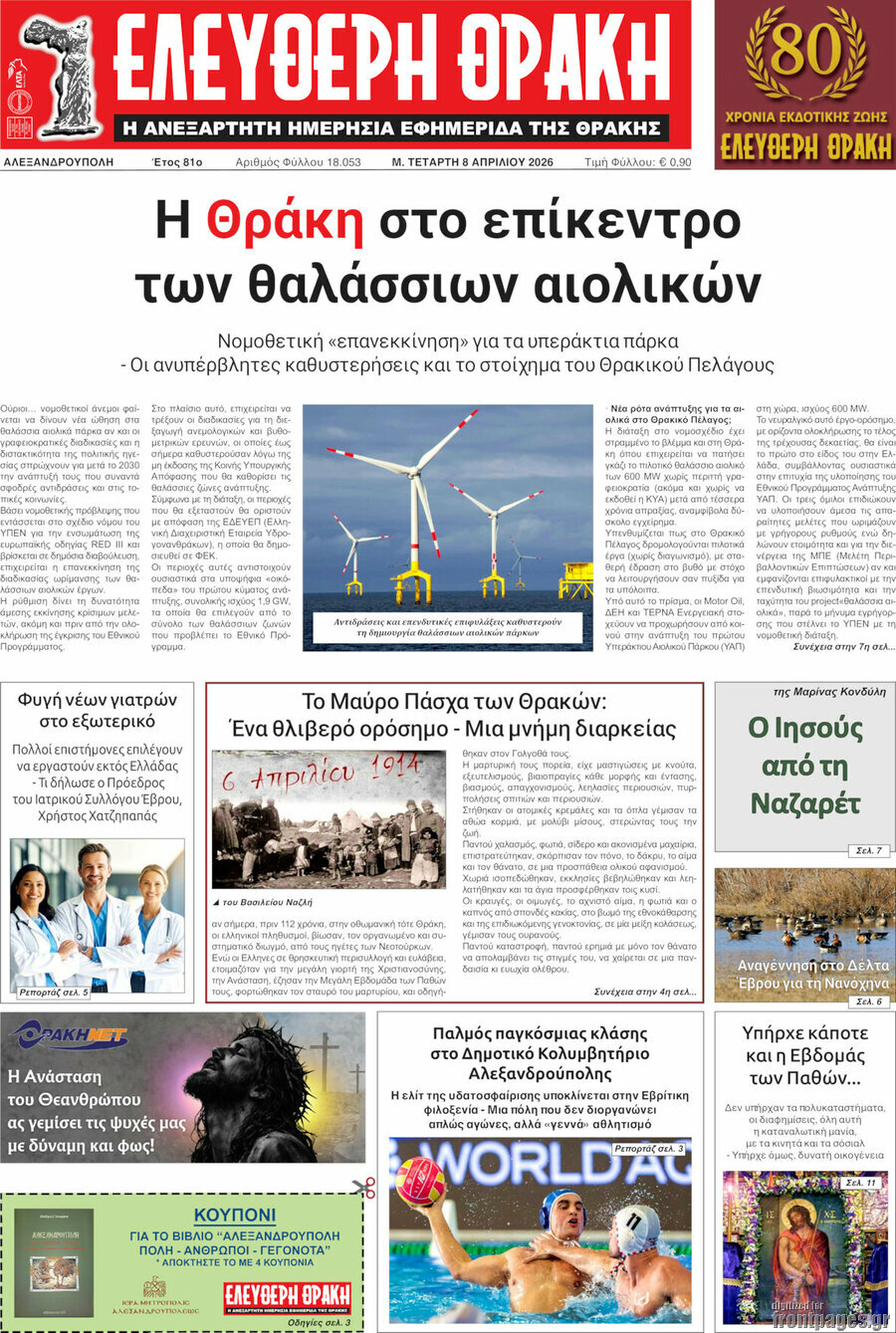 &Epsilon;&lambda;&epsilon;ύ&theta;&epsilon;&rho;&eta; &Theta;&rho;ά&kappa;&eta;