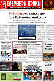 /Ελεύθερη Θράκη