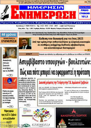 Πρωτοσέλιδο Ενημέρωση