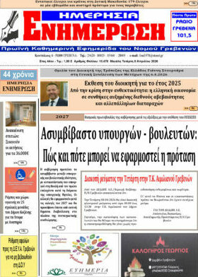Ενημέρωση