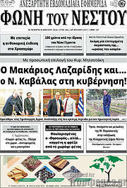 /Φωνή του Νέστου